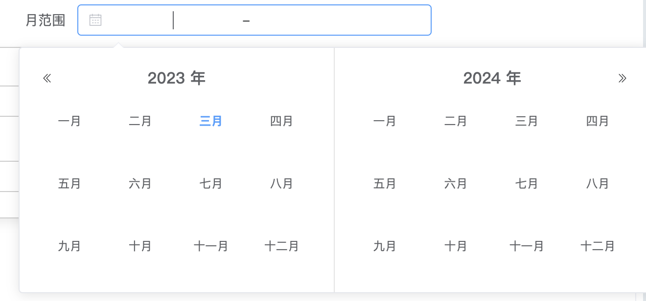 月份范围