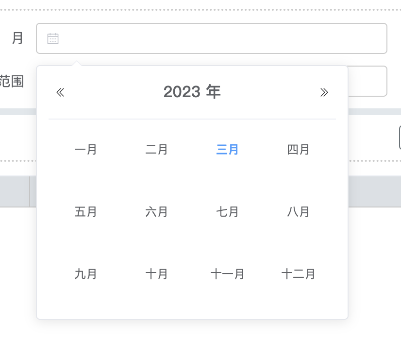 选择月份