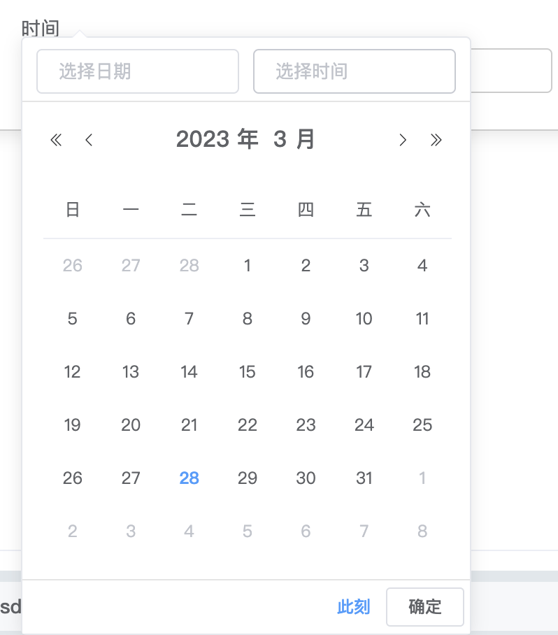选择时间